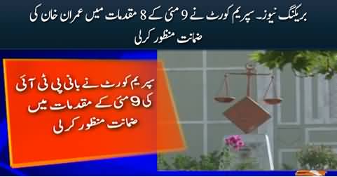 Breaking News: Supreme Court grants bail to Imran Khan in 8 cases of May 9