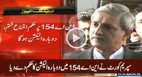 Breaking News: Supreme Court Orders Re Polling in NA-154, Jahangir Tareen Looking Happy