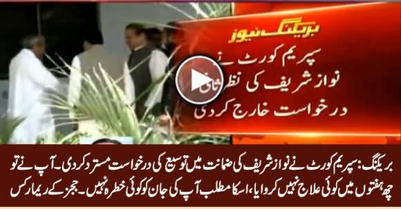 Breaking News: Supreme Court Rejects Nawaz Sharif's Plea to Extend His Bail