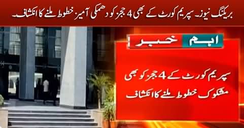 Breaking News: Supreme Court's four judges also receive same suspicious letters