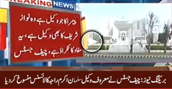 Breaking News: Supreme Court Suspends Salman Akram Raja's License