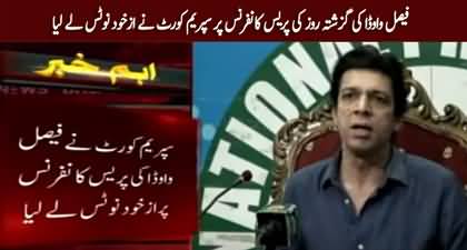 Breaking News: Supreme Court takes Suo Moto notice of Faisal Vawda's yesterday's press conference