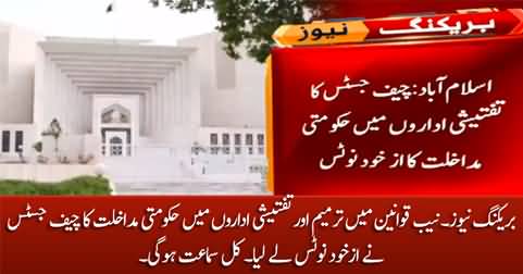 Breaking News: Supreme Court takes suo motu notice on Govt's interference in investigations of cases