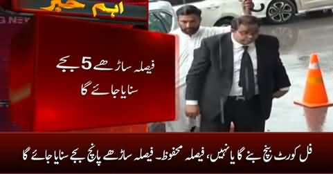 Breaking News: Supreme Court will announce the verdict at 5:30PM regarding full court bench