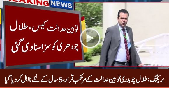 Breaking News: Talal Chaudhry Disqualified For Five Years in Contempt Case