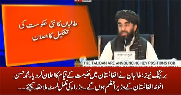Breaking News: Taliban Announced Formation of Govt, Zabihullah Mujahid's Press Conference