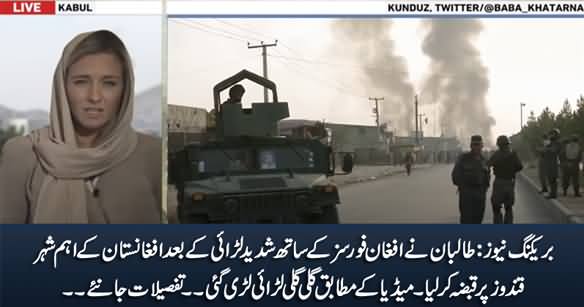 Breaking News: Taliban Captures Kunduz City After Severe Fight Against Afghan Forces