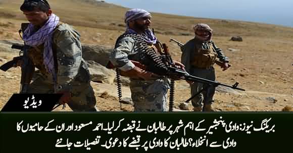 Breaking News: Taliban Claims to Occupy Panjshir Valley, Ahmad Masood And Others Escaped