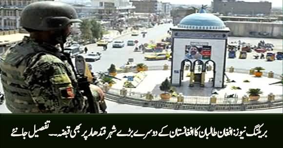 Breaking News: Taliban Takes Control of 2nd Largest City of Afghanistan 'Kandahar'