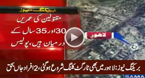 Breaking News: Target Killing in Lahore, Two Persons Killed