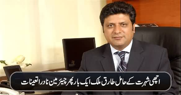 Breaking News: Tariq Malik Once Again Appointed As Chairman NADRA