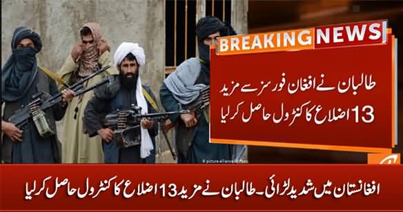 Breaking News: Tense Situation In Afghanistan! Taliban Captured 13 More Districts