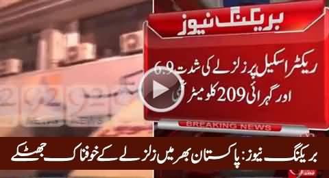 Breaking News: Terrifying Earthquake in Different Areas of Pakistan