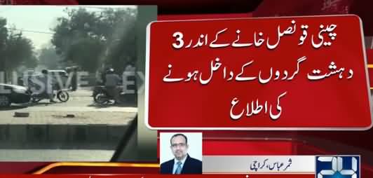 Breaking News: Terrorists Attack On Chinese Consulate in Karachi