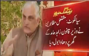 Breaking News: Protesters Entered in The House of Law Minister Zahid Hamid