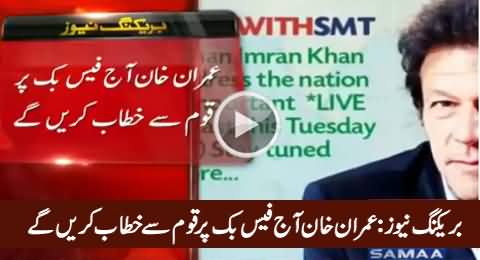 Breaking News: Today Imran Khan Will Address the Nation on Facebook