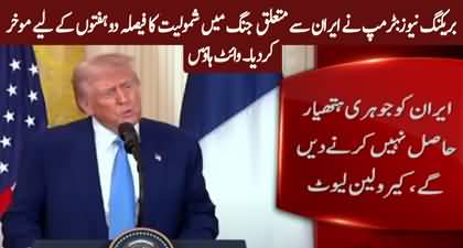Breaking News: Trump delays decision for two weeks to participate in Iran war - White House