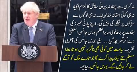 Breaking News: UK PM Boris Johnson resigns without making any allegations