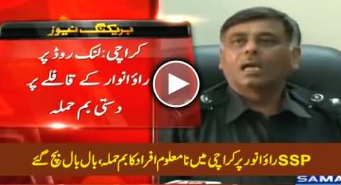 Breaking News: Unkown Persons Attacked SSP Rao Anwar with Grenades in Karachi