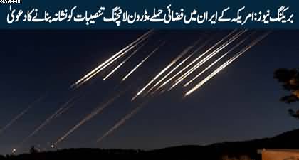 Breaking News: US attacks missile sites in southern Iran