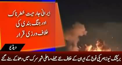 Breaking News: US launches fresh strikes on Iran, explosions heard in Iran's coastal city Sirik