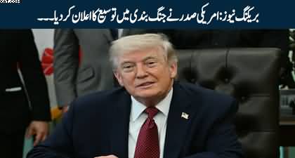 Breaking News: US President Donald Trump extends ceasefire with Iran until negotiations conclude
