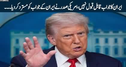Breaking News: US President Trump rejects Iran’s reply to the proposal