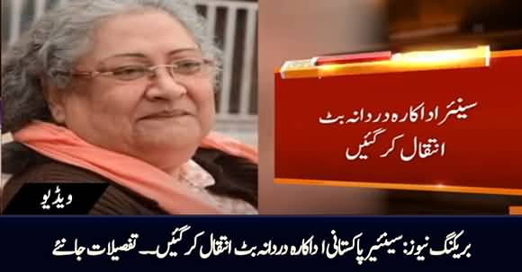 Breaking News - Veteran Actress Durdana Butt Passes Away