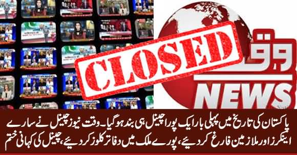 Breaking News: Waqt News Channel Completely Shutdown in Pakistan