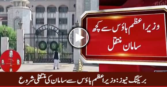 Breaking News: Wazir e Azam House Se Saman Ki Muntaqli Shuru