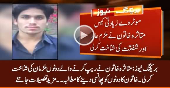 Breaking News: Woman Identified Both Culprits Abid And Shafqat