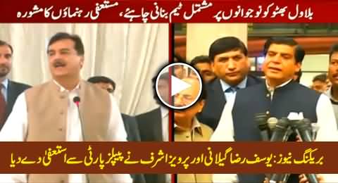 Breaking News: Yousuf Raza Gillani & Raja Pervez Ashraf Resigns From Peoples Party