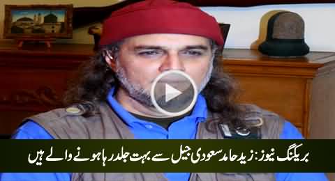 Breaking News: Zaid Hamid Going to Be Released From Saudi Jail Very Soon