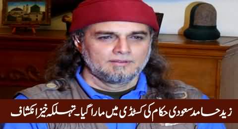 Breaking News: Zaid Hamid Killed in The Custody of Saudi Govt - Asad Kharral Reveals