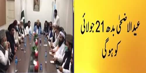 Breaking News - Zilhaj Moon Not Sighted, Eidul Azha to Be Celebrated on 21st July - Sources