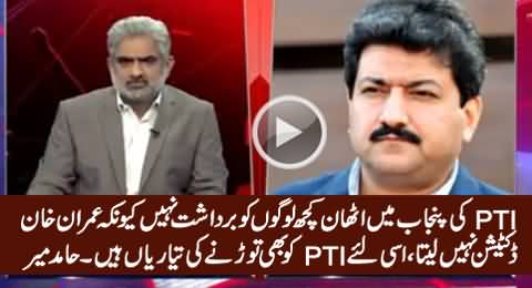 Breaking of Political Parties: After PMLN And PPP, PTI Will Also Be Targeted - Hamir Mir