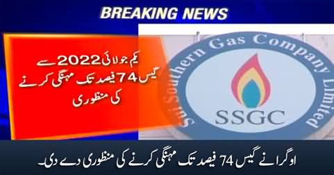 Breaking: OGRA approved to increase the price of gas by 74%