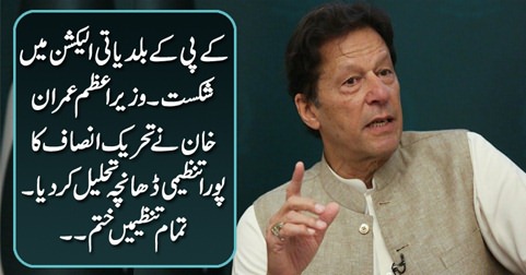 Breaking: PM Imran Khan dissolves entire organisational structure of PTI