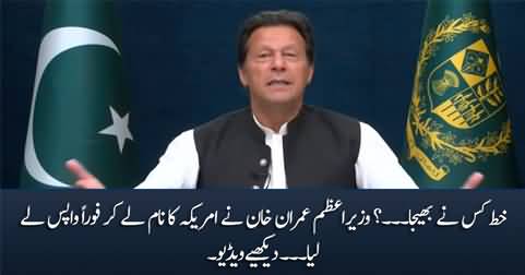 Breaking: PM Imran Khan names America, then takes U-Turn