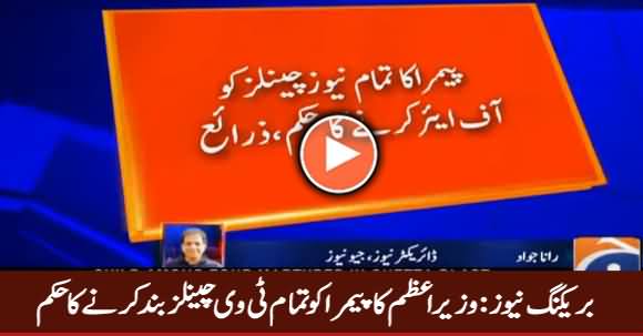 Breaking: PM Ordered PEMRA To Immediately Shut Down All Tv Channels