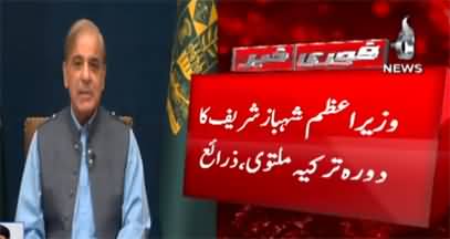 Breaking: PM Shahbaz Sharif's visit to Turkey cancelled