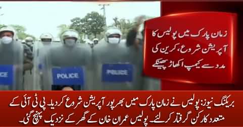 Breaking: Police starts grand operation at Zaman Park, arrests several PTI workers 