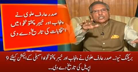 Breaking: President Arif Alvi announces date for elections in Punjab & KP