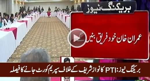 Breaking: PTI Finally Decides to Go Supreme Court Against Nawaz Sharif