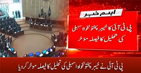Breaking: PTI postponed the decision to dissolve KP assembly