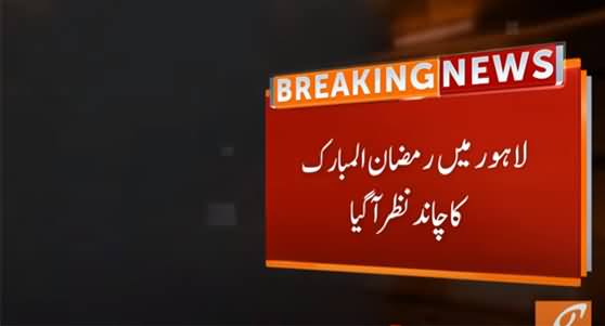 Breaking News - Ramzan Moon Sighted in Different Cities of Pakistan