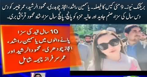 Breaking: Sanam Javed, Aaliya Hamza, Yasmin Rashid, Ijaz Chaudhry sentenced in 9 May case