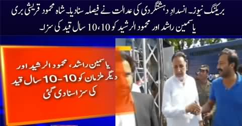 Breaking: Shah Mehmood Qureshi acquitted, Yasmin Rashid & Mehmood Rasheed sentenced to 10, 10 years in prison