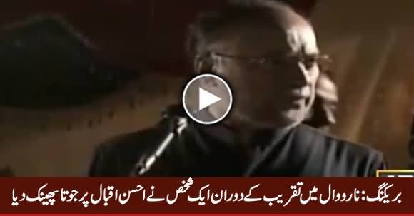 Breaking News: Someone Throws Shoes at Ahsan Iqabl During His Speech in Narowal