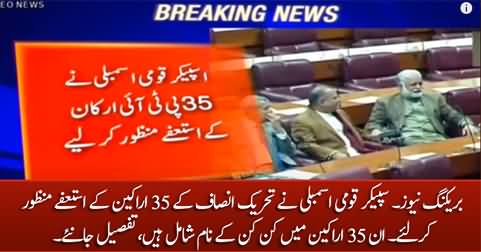 Breaking: Speaker National Assembly accepted the resignation of 35 members of PTI